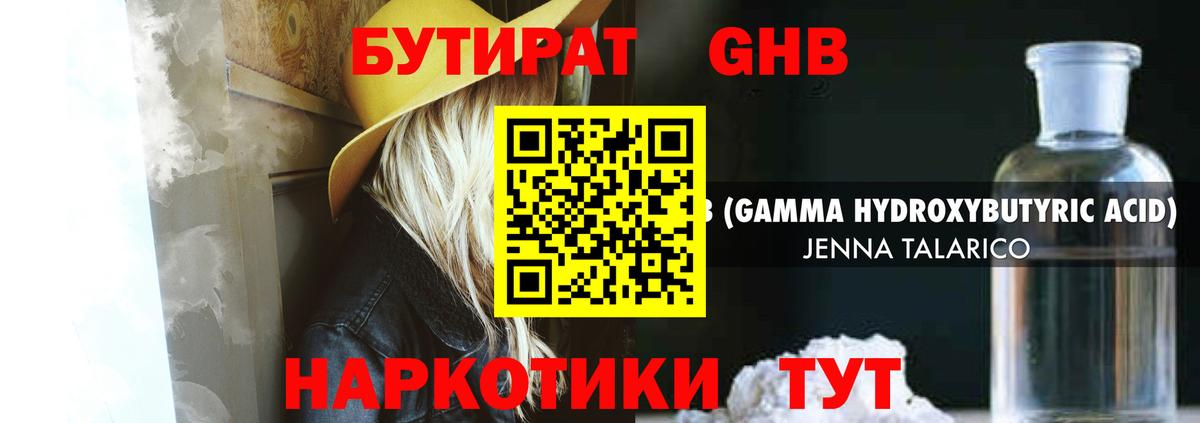 Домодедово  БУТИРАТ жидкий экстази  Вход с VPN 