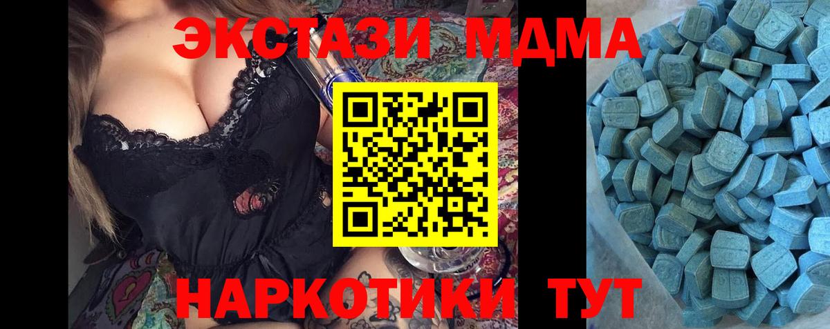 Ecstasy XTC  Вход с VPN  Ecstasy MDMA  Домодедово 