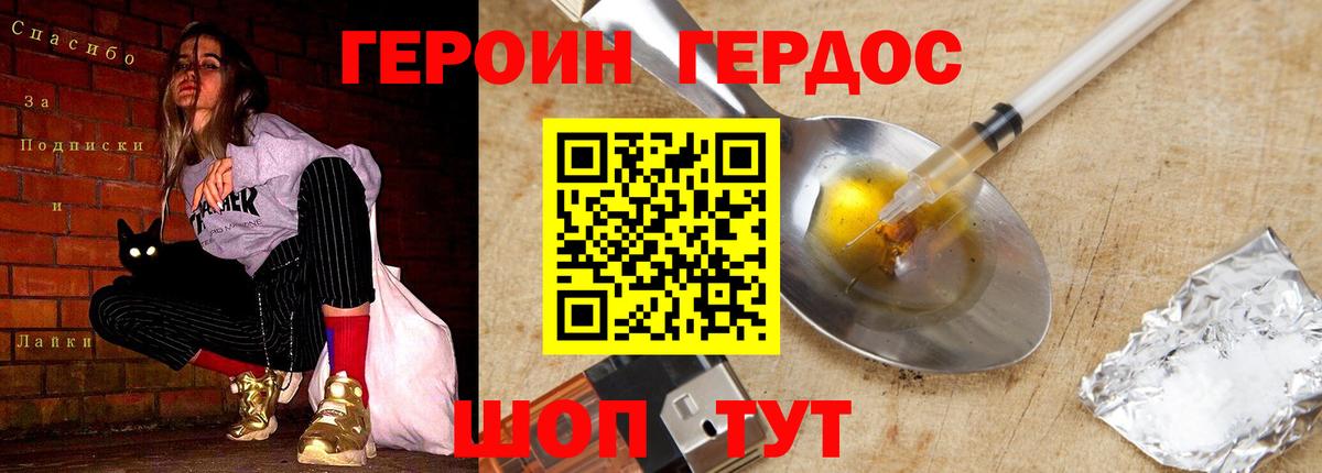 Героин гречка Домодедово