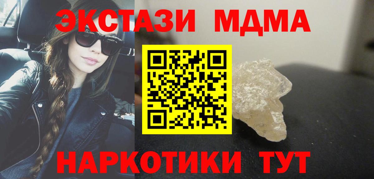 Домодедово  МДМА молли  Вход с VPN  МДМА crystal 