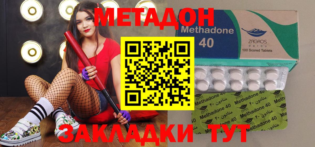 Метадон methadone  Вход с VPN  Метадон мёд  Домодедово 
